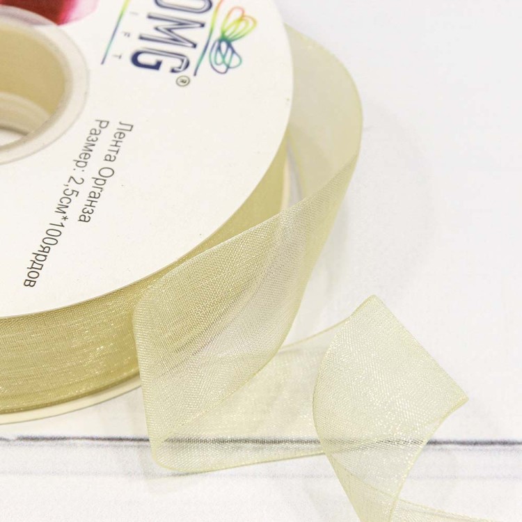 559-25/1002 Лента Органза 2,5см*100ярд Шампань 1/13 1/52