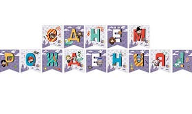 1505-2028 Гирлянда С ДР Гарри Поттер Чиби 300см