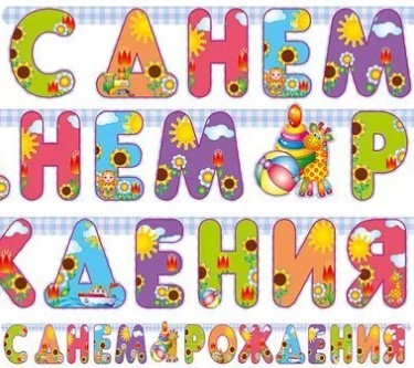 1505-0611 Гирлянда-буквы Страна Игрушек, 200 см